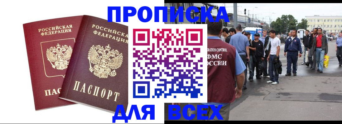прописка в Озёрске