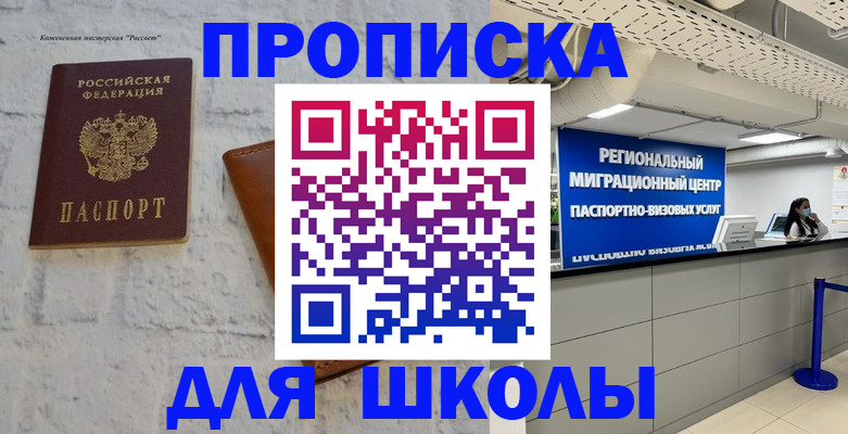 временная регистрация для всех в Озёрске